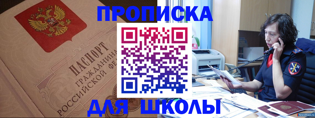 прописка ребенка в Гурьевске