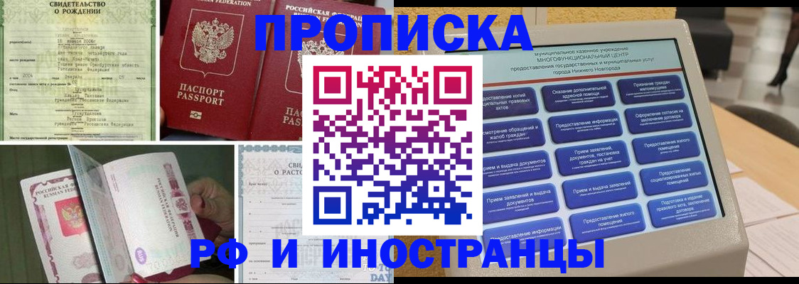 прописка от собственника в Гурьевске